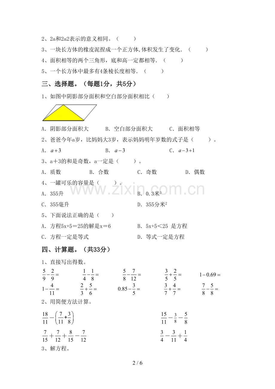 人教版五年级数学下册期中考试卷(及答案).doc_第2页