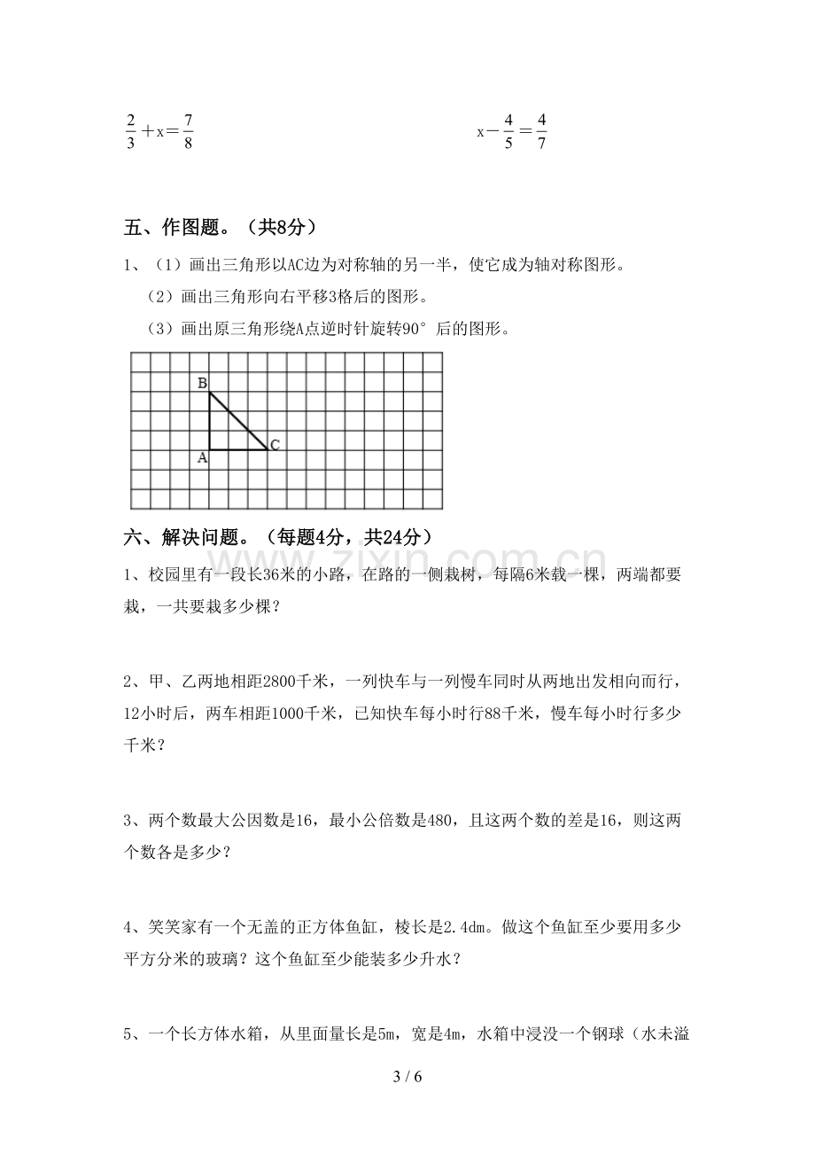 人教版五年级数学下册期中考试卷(及答案).doc_第3页