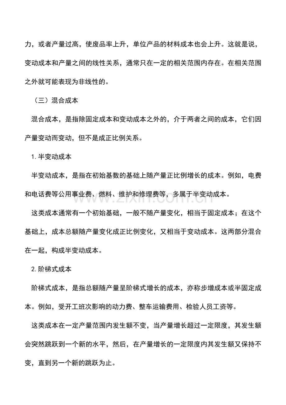 会计实务：会计中对成本的分类.doc_第2页