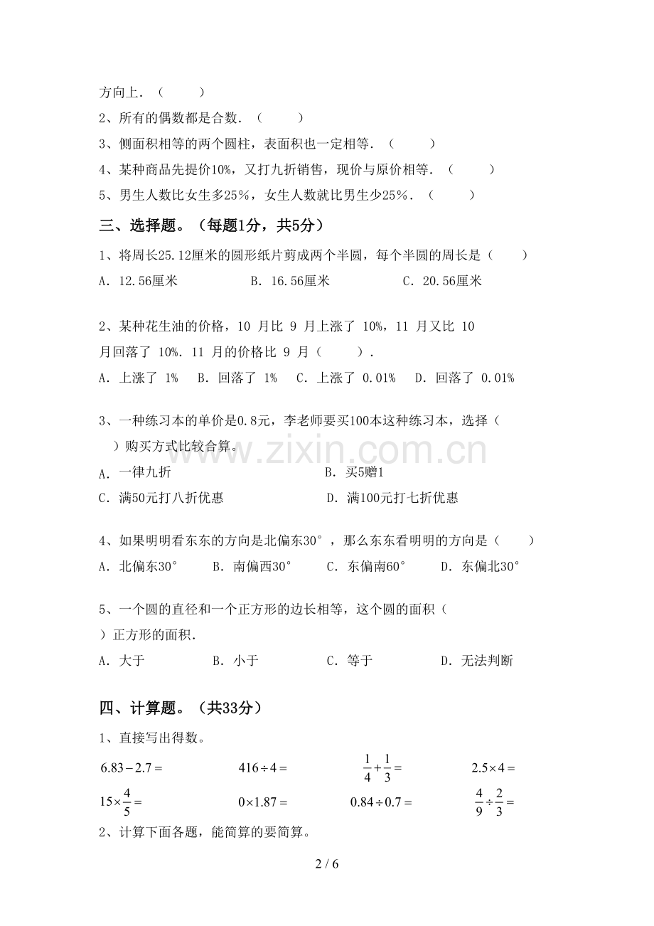 2023年部编版六年级数学下册期末考试题【及参考答案】.doc_第2页