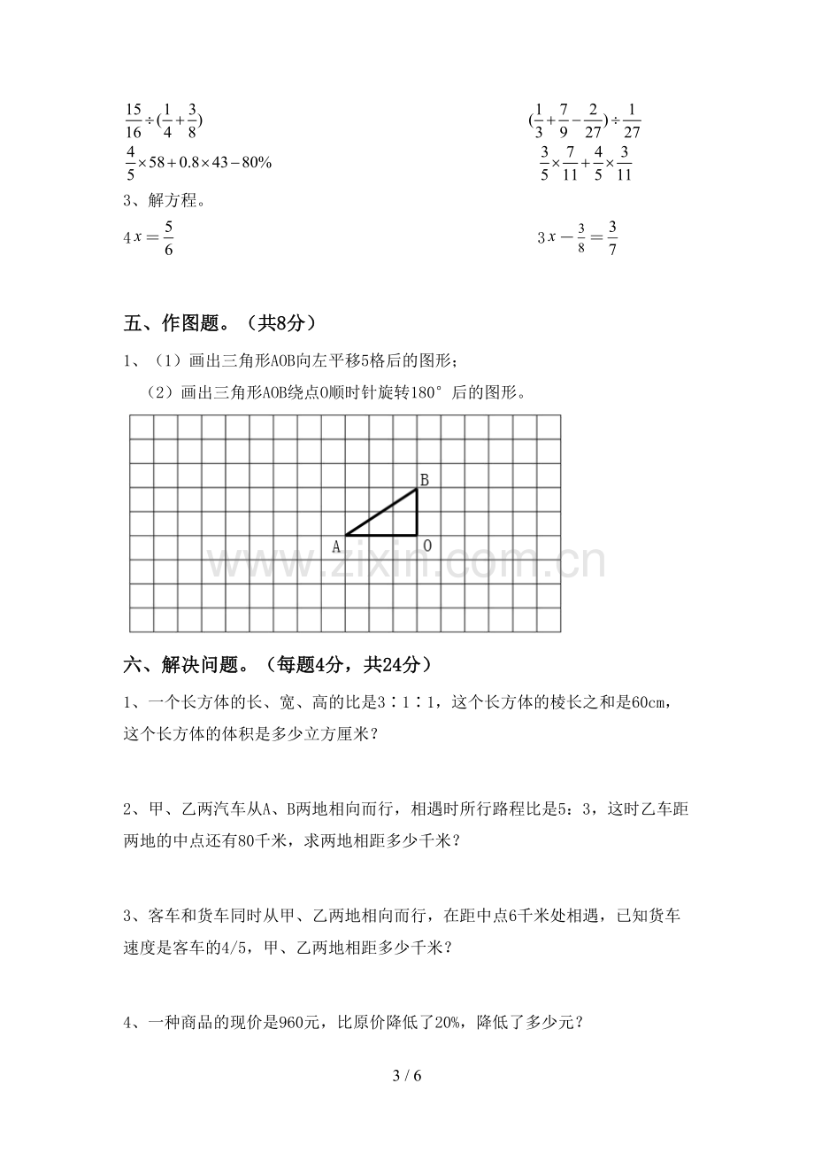 2023年部编版六年级数学下册期末考试题【及参考答案】.doc_第3页