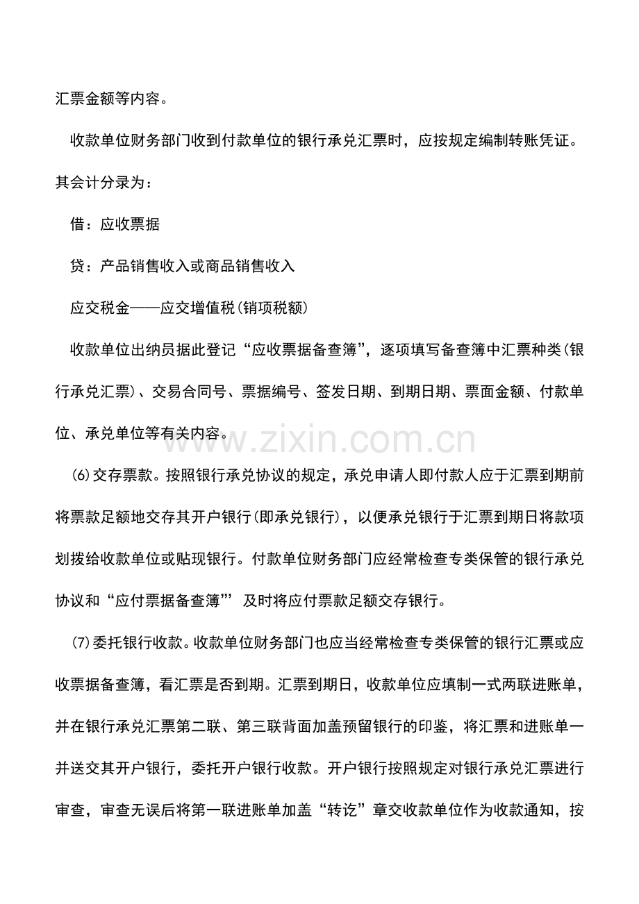 会计实务：银行承兑汇票的签发与承兑.doc_第3页