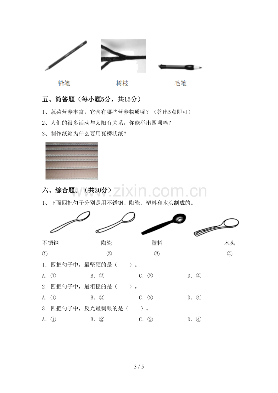 2022-2023年教科版二年级科学下册期中考试卷(A4打印版).doc_第3页