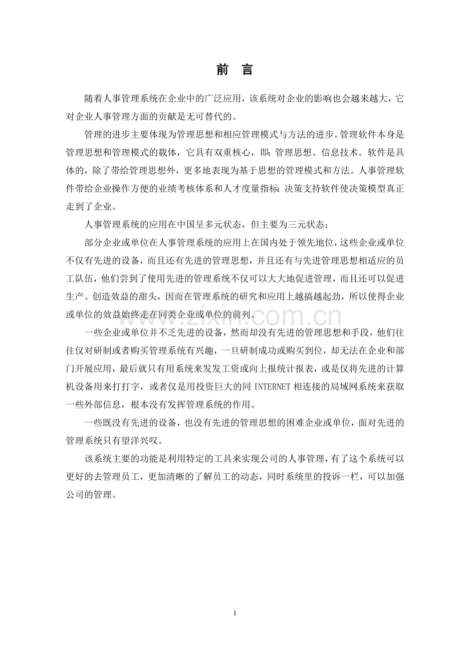 奥康有限公司人事管理系统设计.doc_第2页