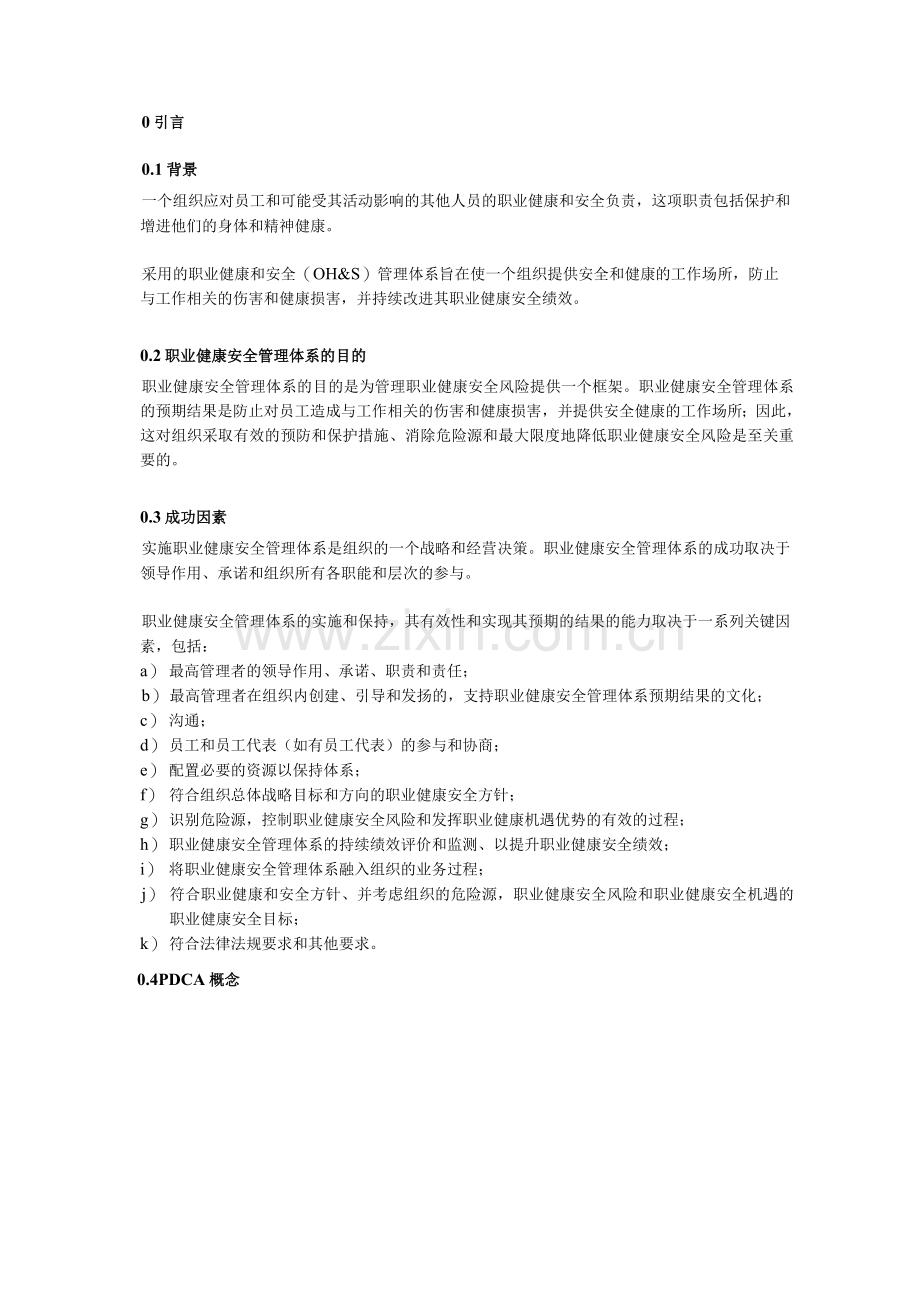 ISO-45001：2018-职业健康安全管理体系-要求和使用指南-培训课件.docx_第2页