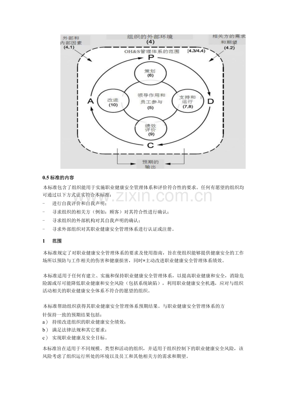 ISO-45001：2018-职业健康安全管理体系-要求和使用指南-培训课件.docx_第3页