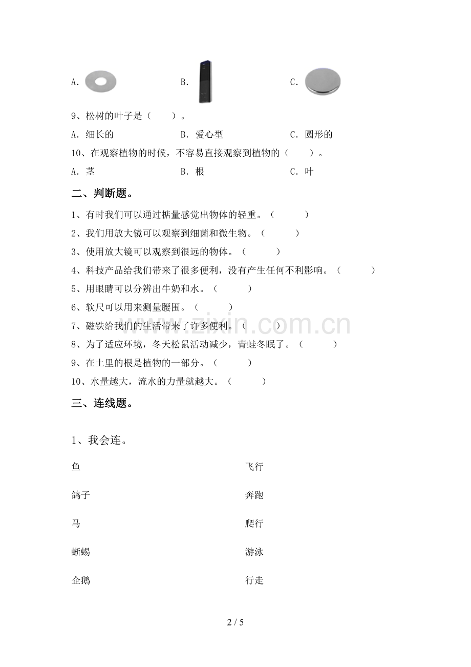 新教科版一年级科学下册期中考试题加答案.doc_第2页