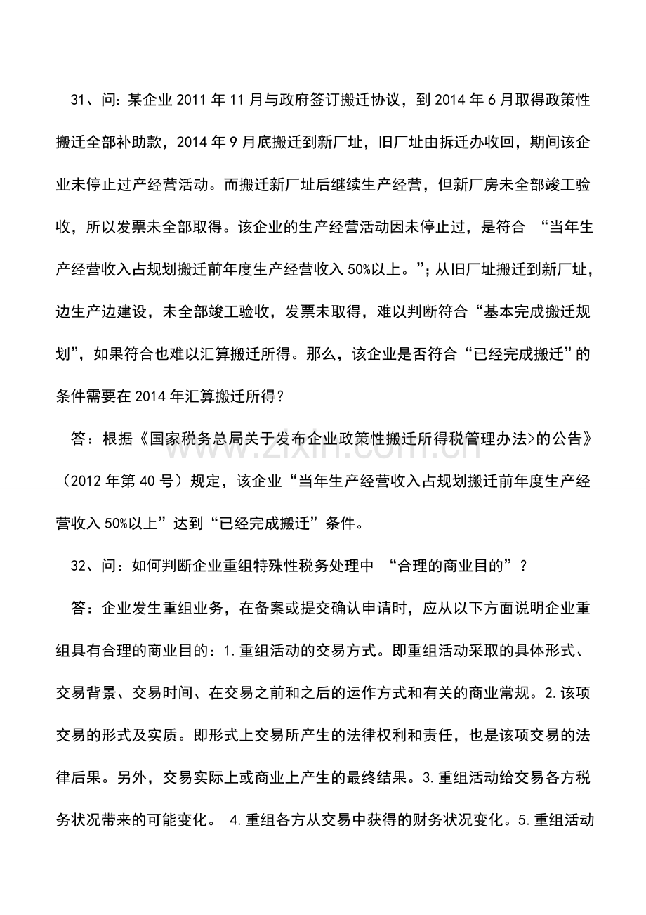 会计实务：2014年度关于所得税税收优惠政策问答1.doc_第3页