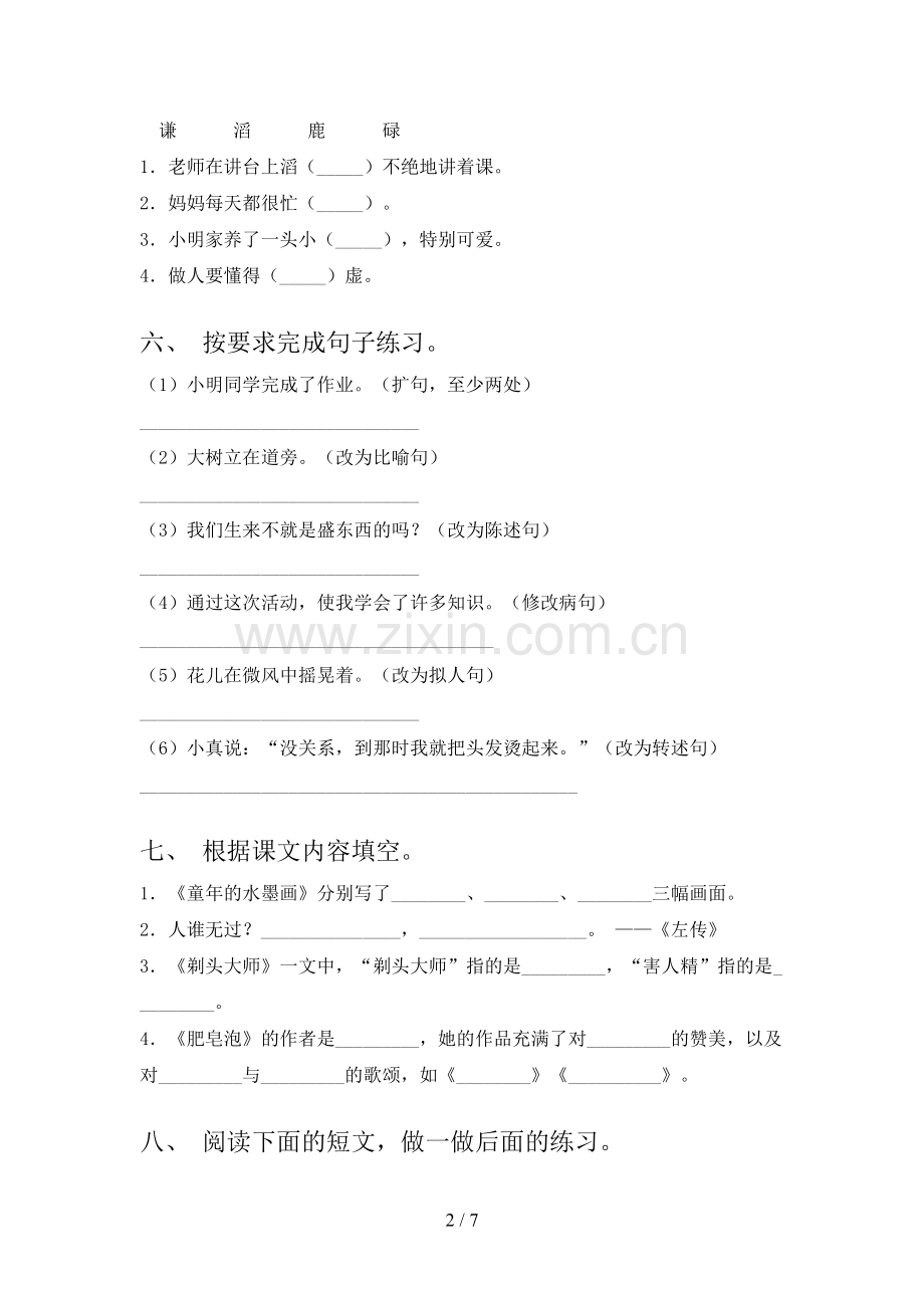 人教版三年级语文下册期末考试题及答案.doc_第2页