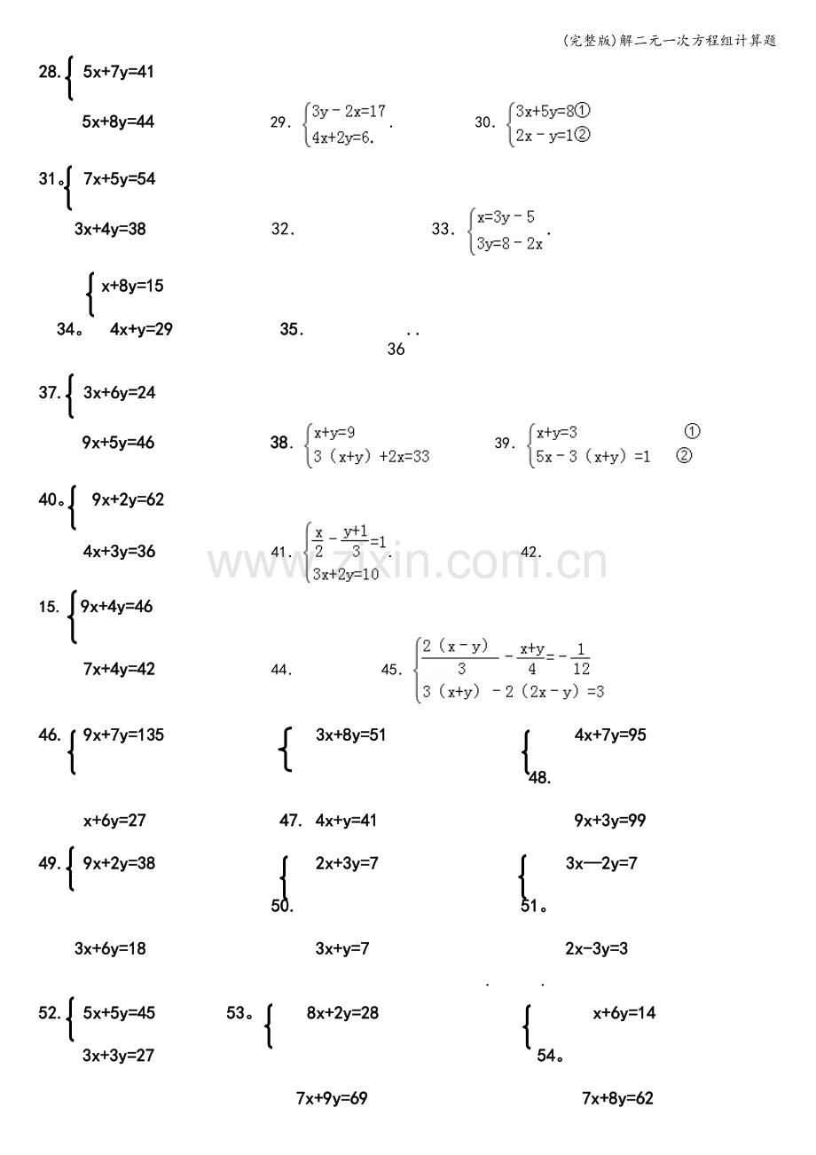 解二元一次方程组计算题.doc_第2页