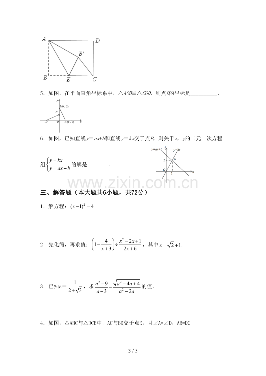 部编人教版八年级数学下册期中考试题(新版).doc_第3页