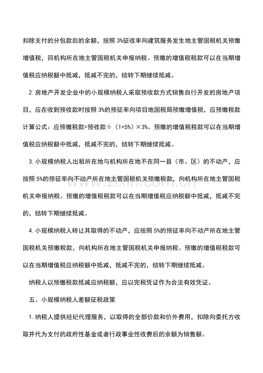 会计实务：营改增小规模纳税人政策解读.doc_第2页