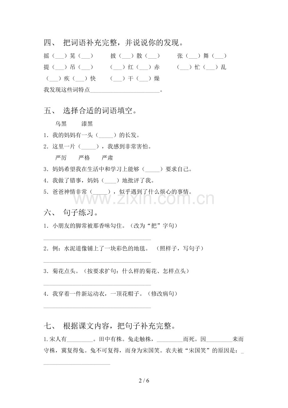 2023年部编版三年级语文下册期末考试【带答案】.doc_第2页