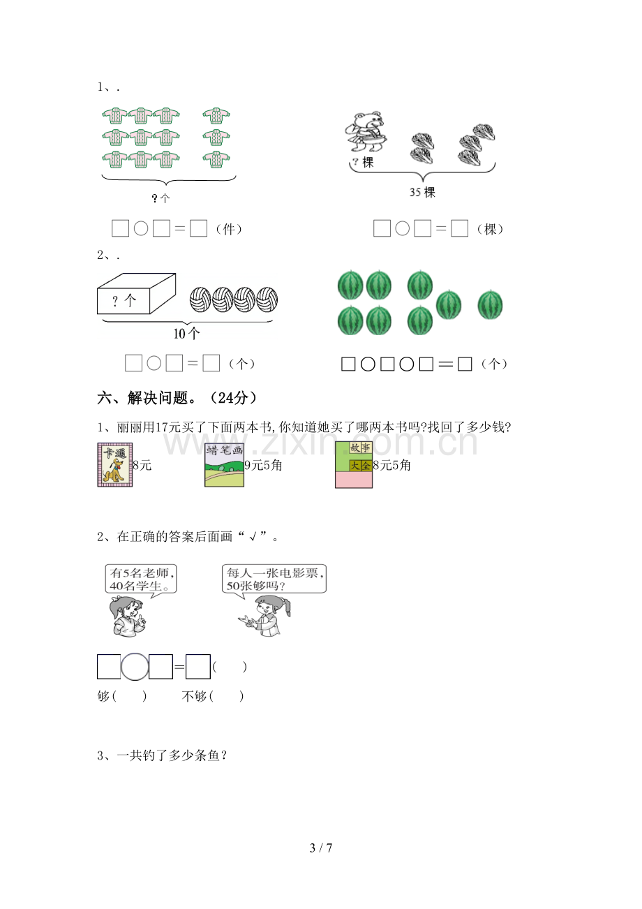 部编人教版一年级数学下册期中考试卷(汇总).doc_第3页