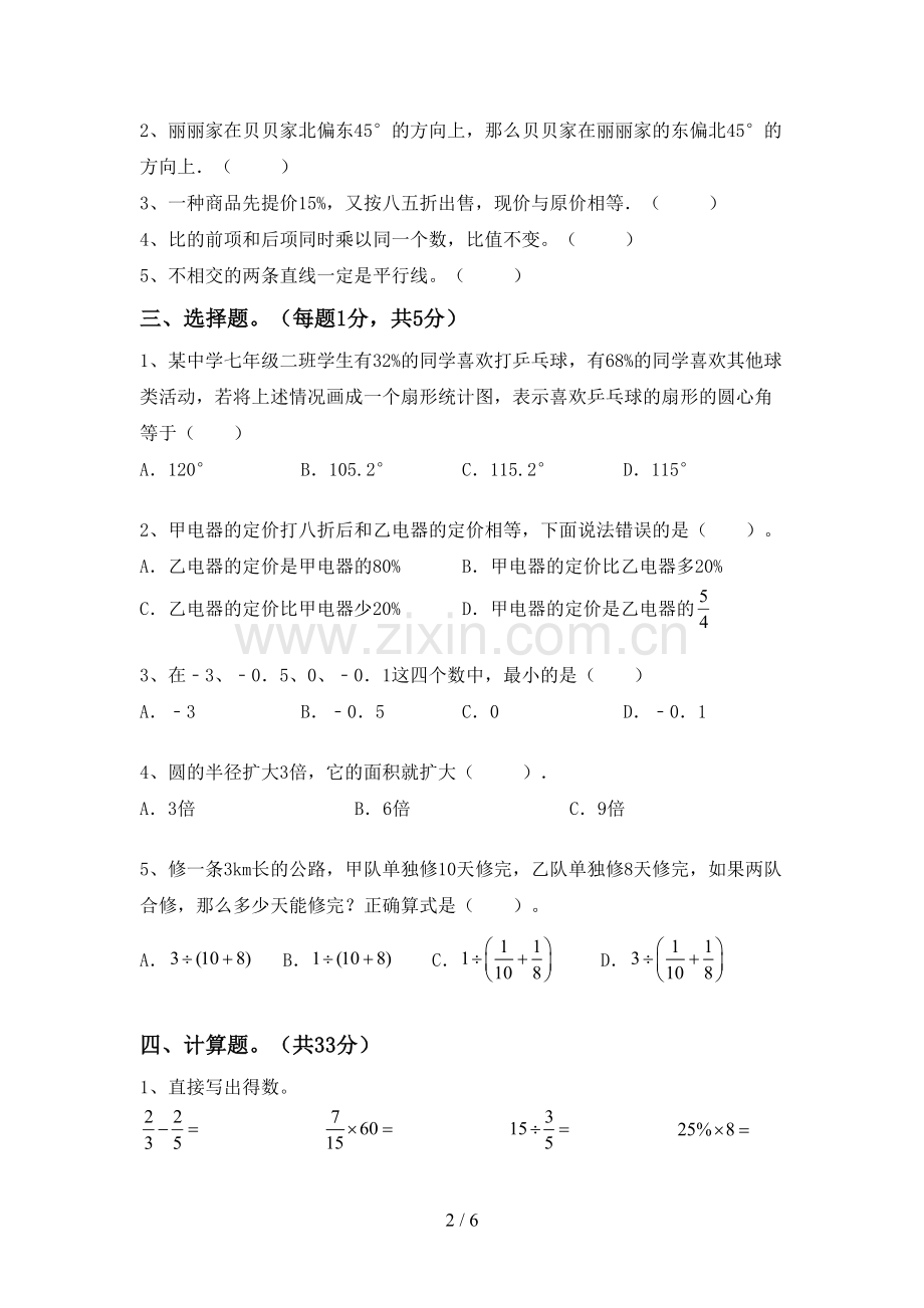 部编版六年级数学下册期末考试题及答案.doc_第2页