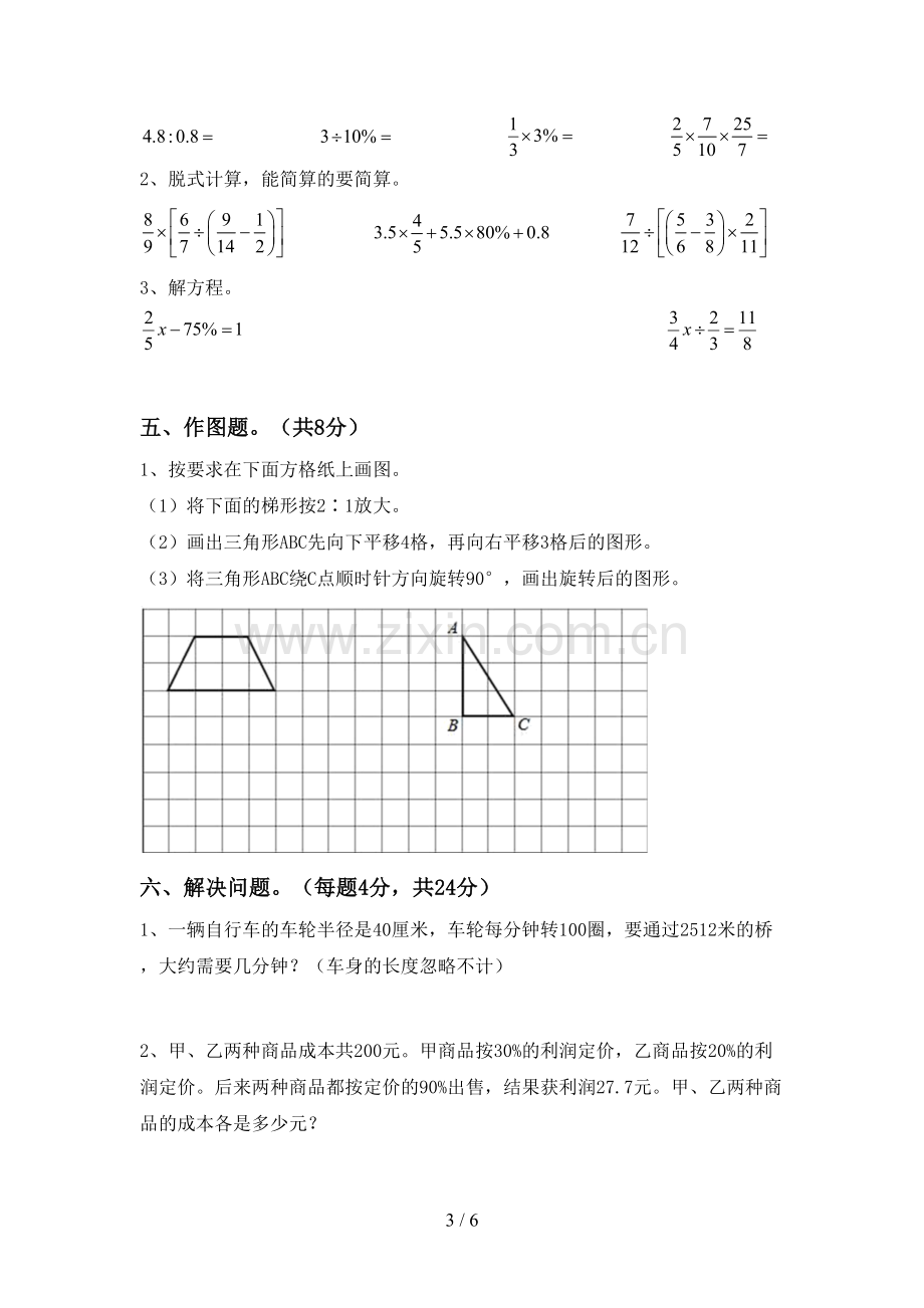 部编版六年级数学下册期末考试题及答案.doc_第3页