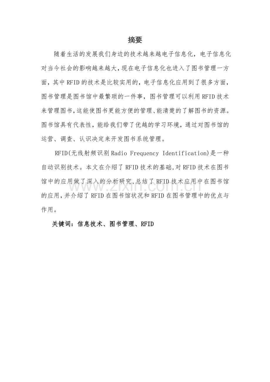 RFID在学校图书馆管理设计方案毕业设计.doc_第2页