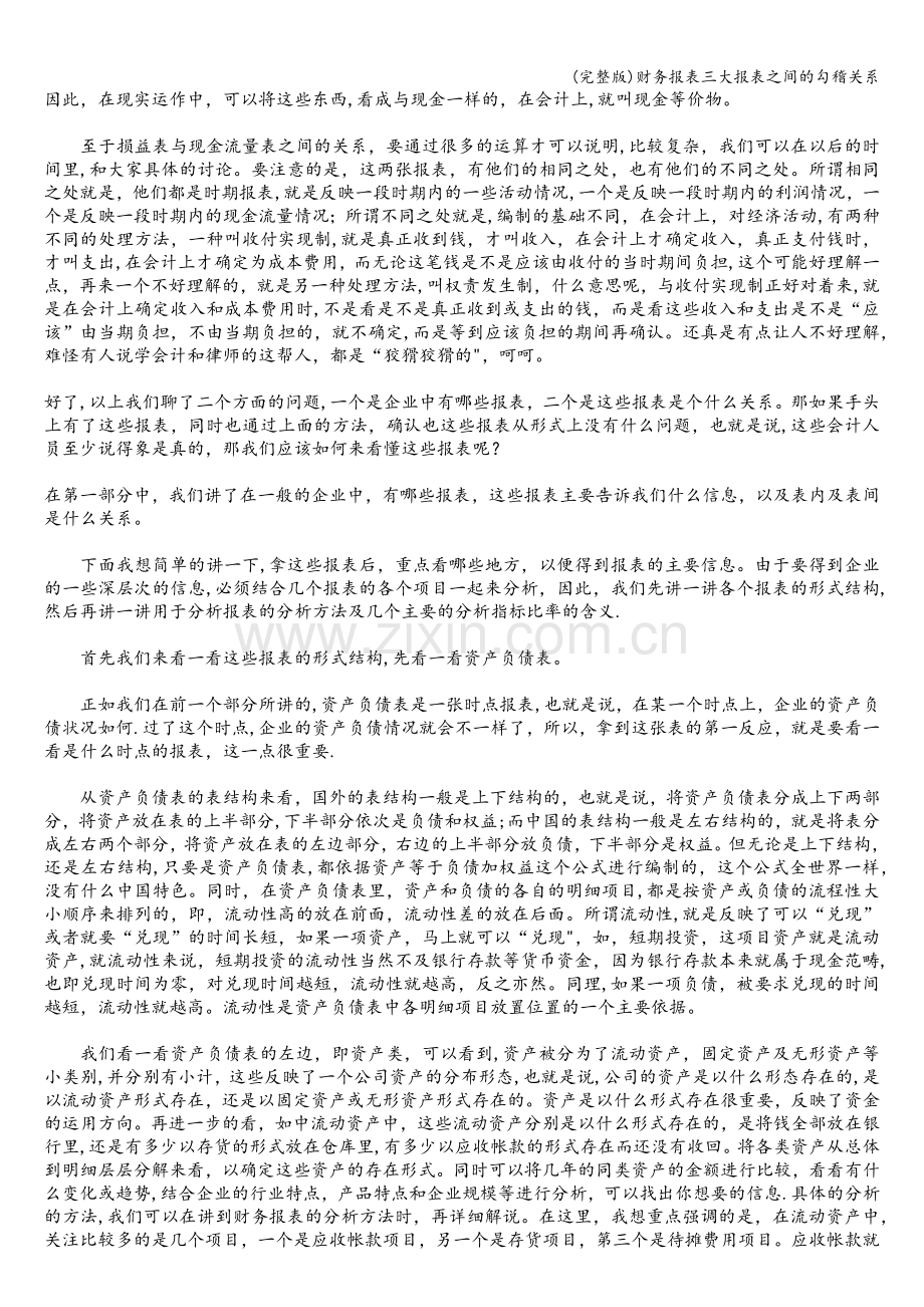 财务报表三大报表之间的勾稽关系.doc_第2页