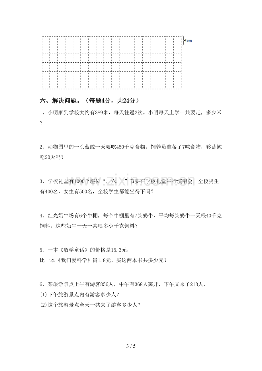 2022-2023年人教版三年级数学下册期末测试卷及答案【A4打印版】.doc_第3页