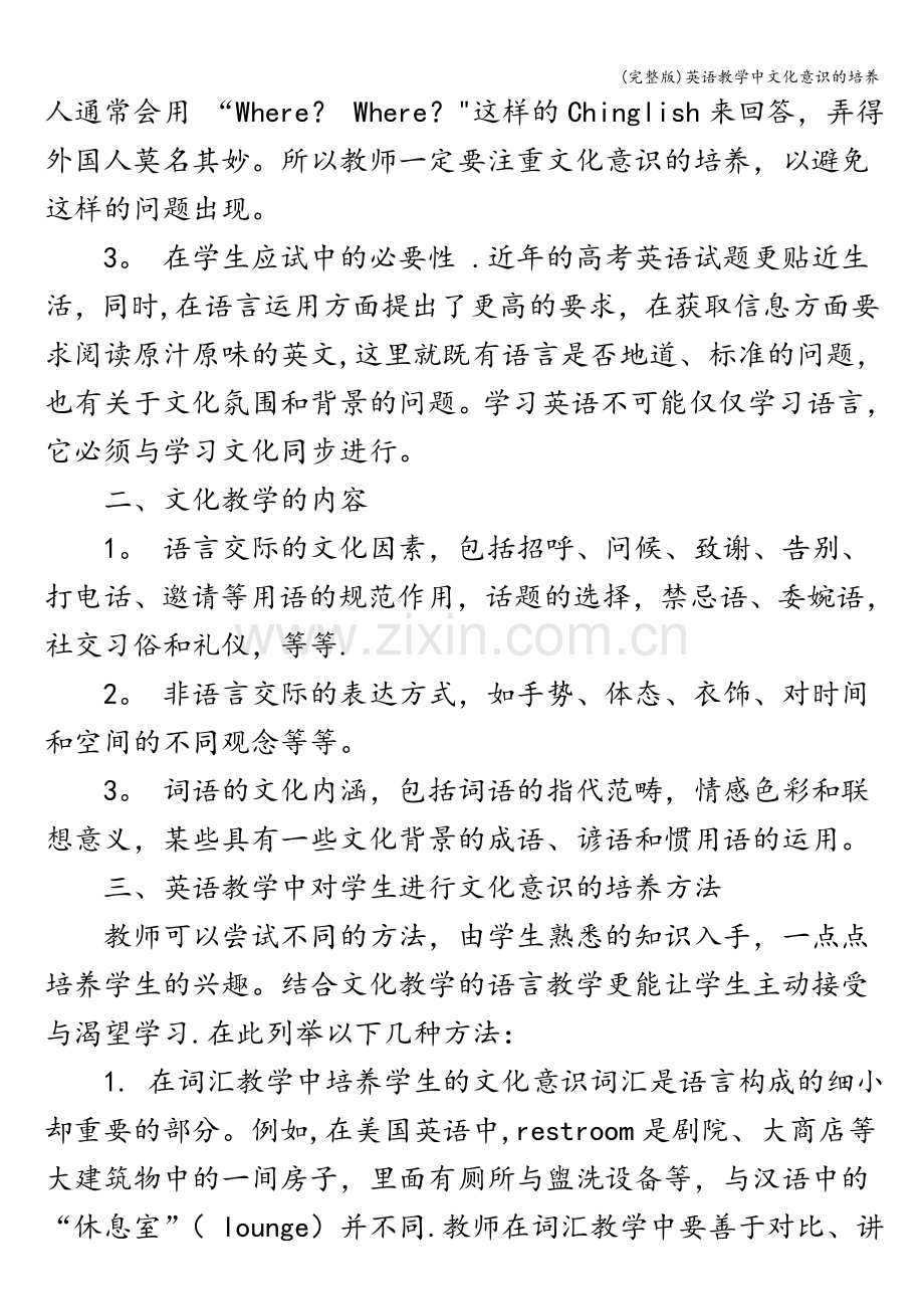 英语教学中文化意识的培养.doc_第2页