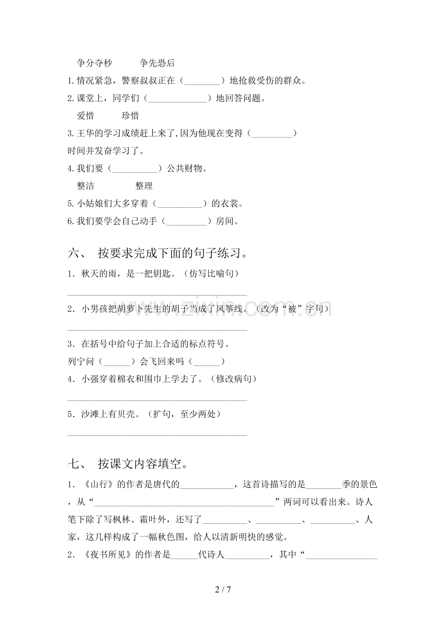 2023年人教版三年级语文下册期末考试题及答案.doc_第2页