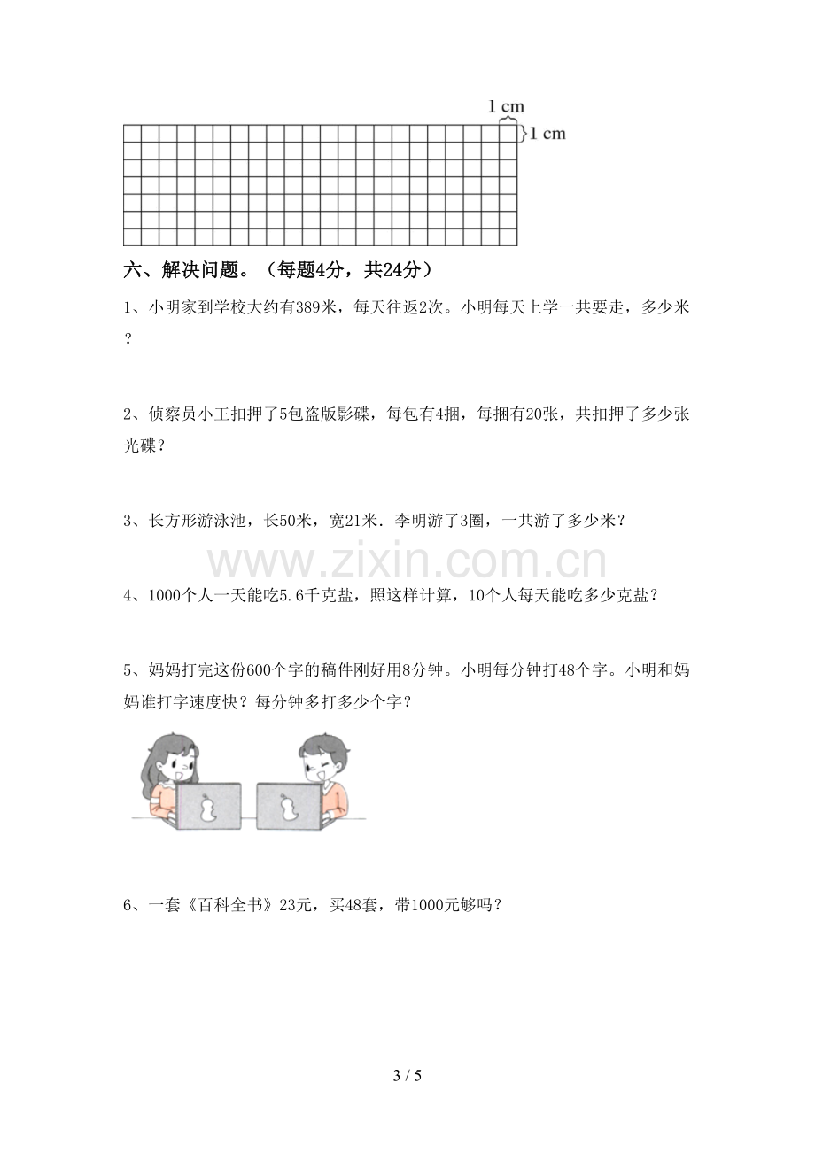 2023年部编版三年级数学下册期末测试卷【带答案】.doc_第3页