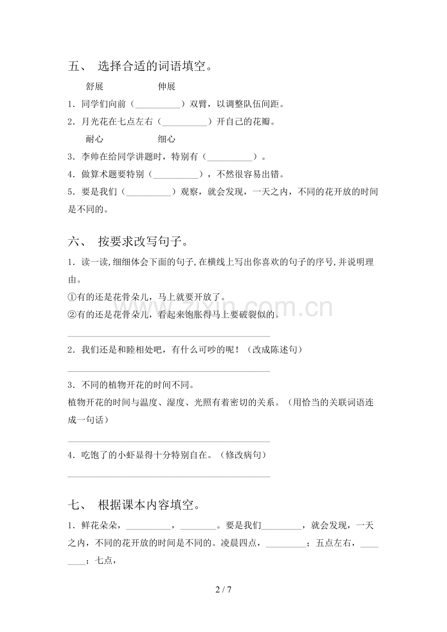 人教版三年级语文下册期末考试卷带答案.doc_第2页