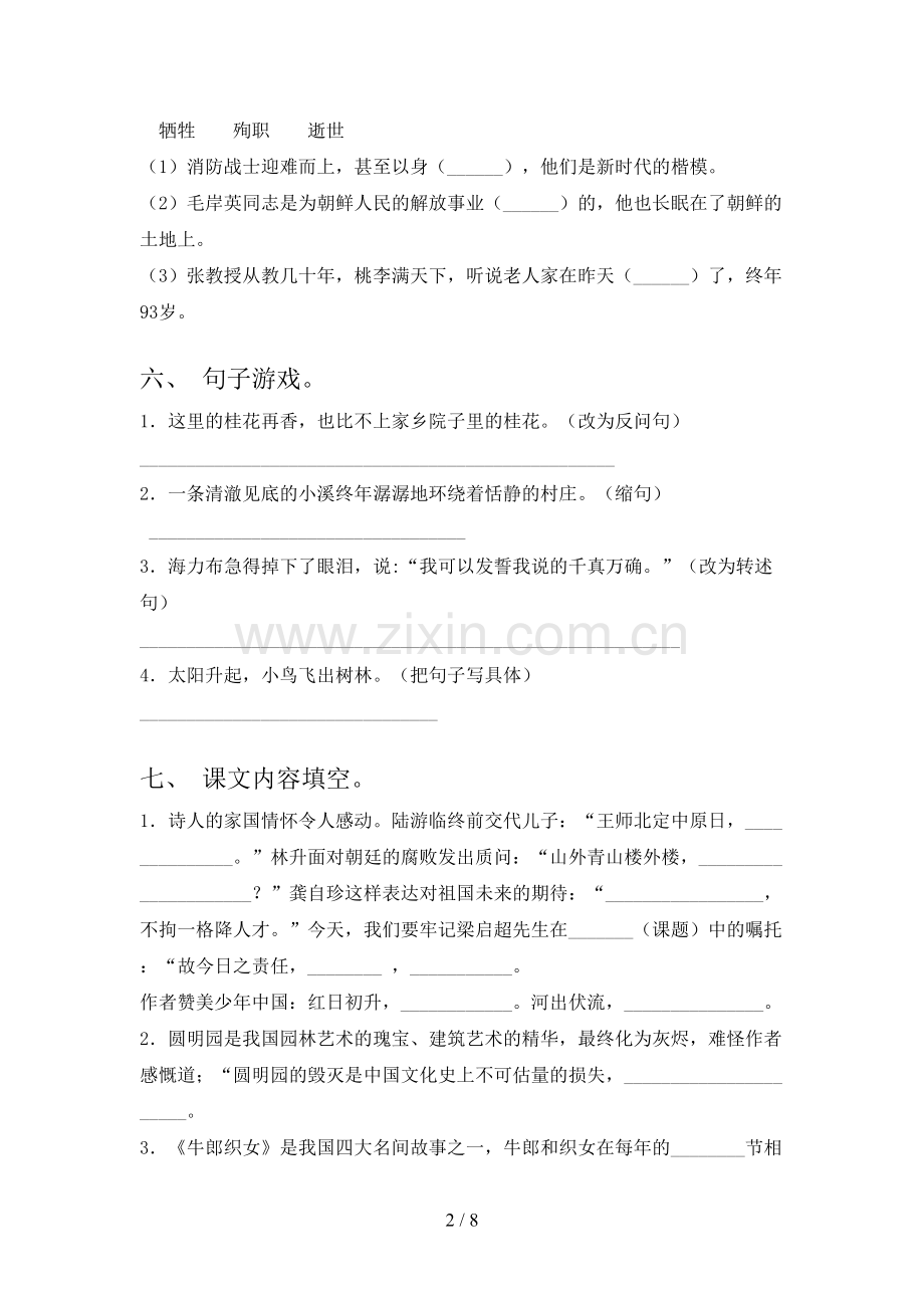 人教版五年级语文上册期末考试卷(必考题).doc_第2页