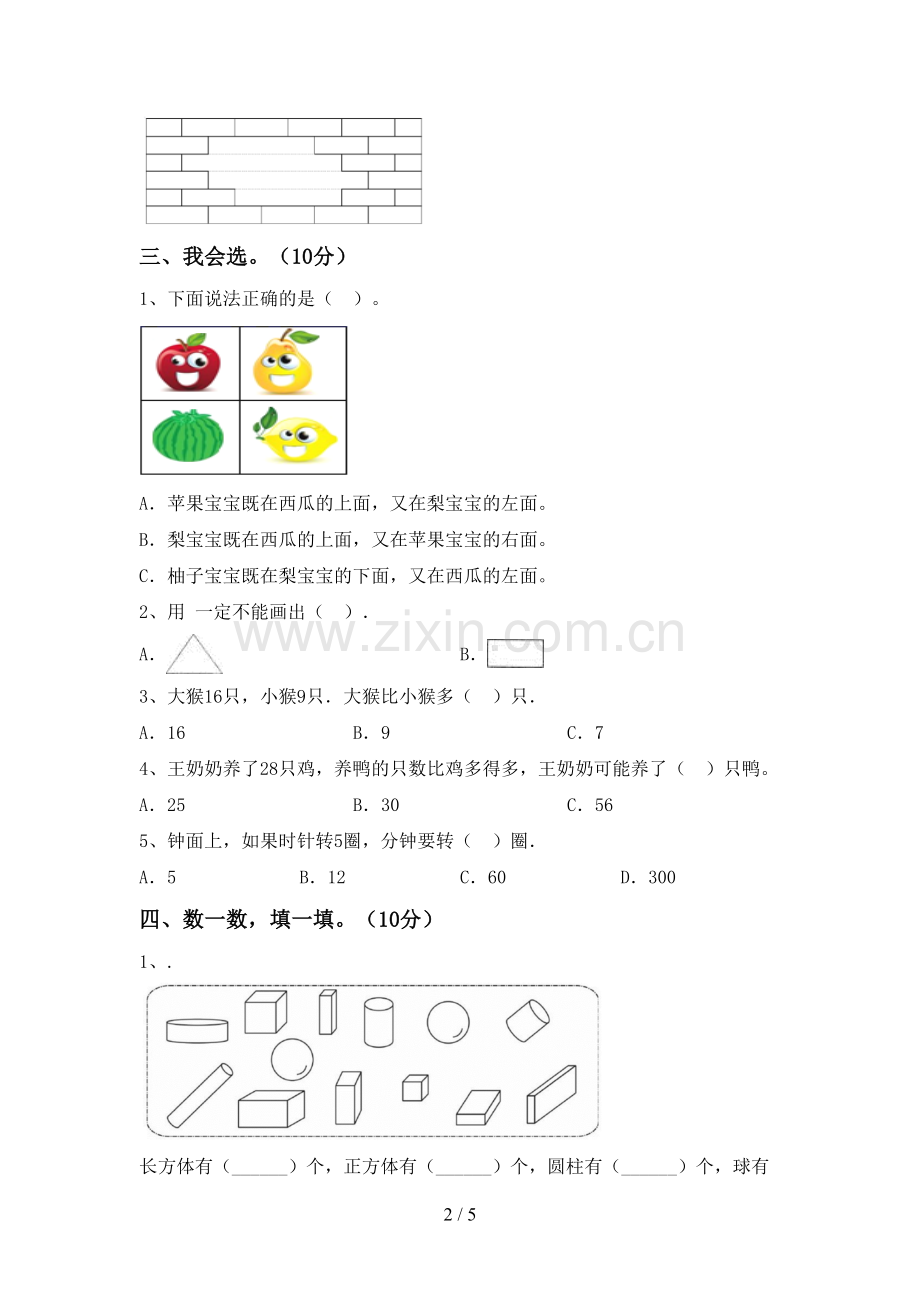 部编版一年级数学下册期中考试卷及答案【各版本】.doc_第2页