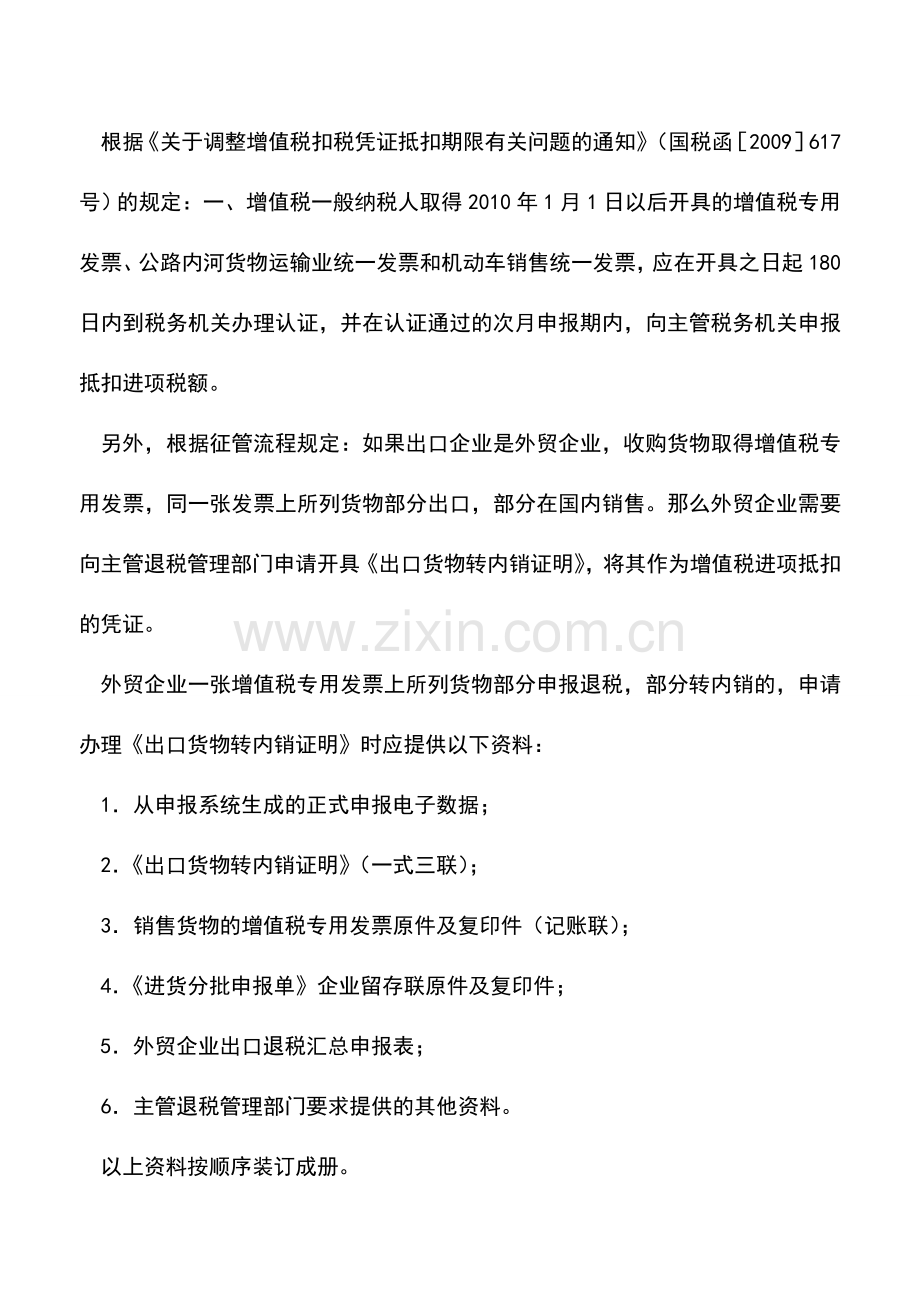 会计实务：出口企业内销商品进项税额是否可以抵扣.doc_第2页