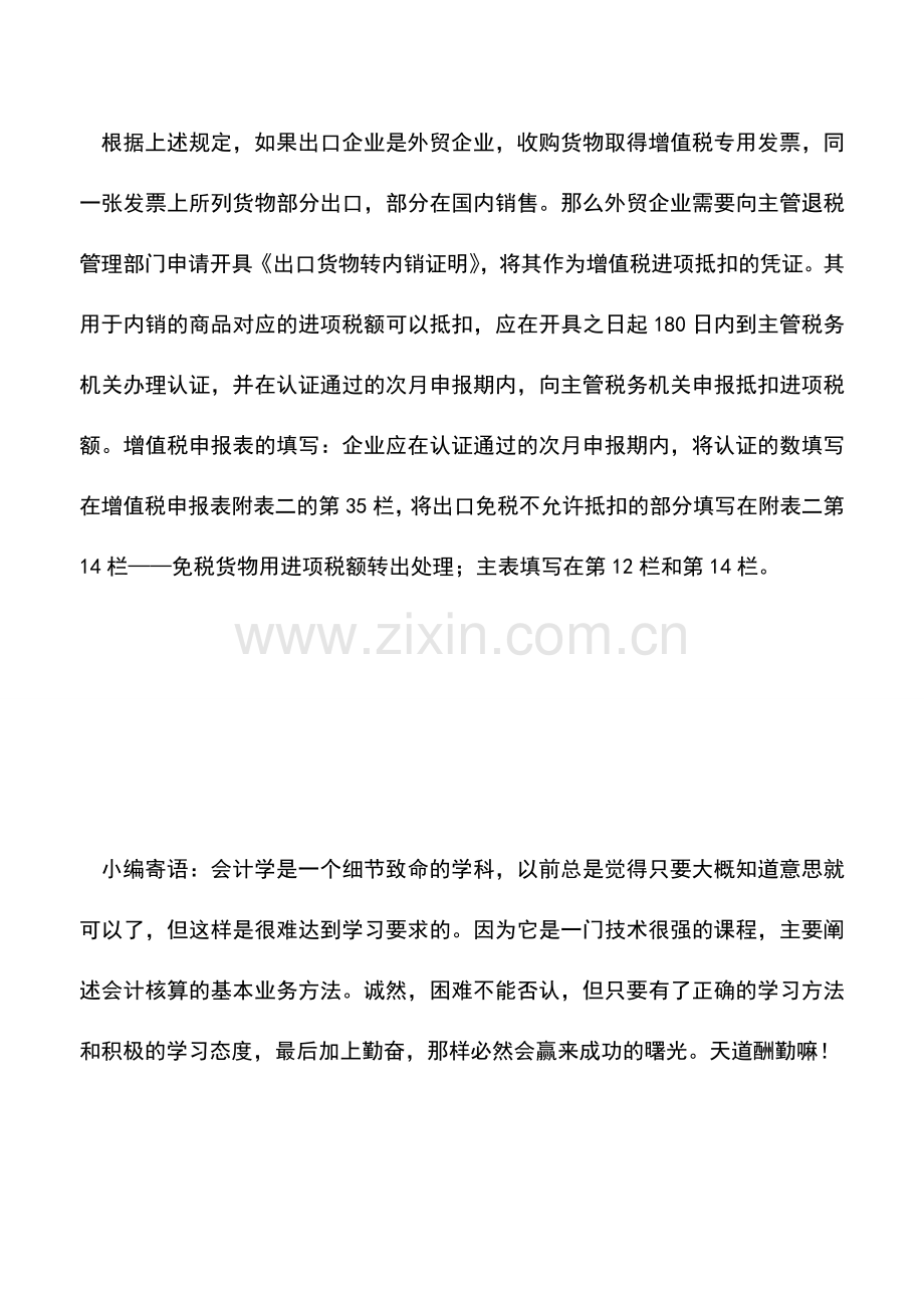 会计实务：出口企业内销商品进项税额是否可以抵扣.doc_第3页