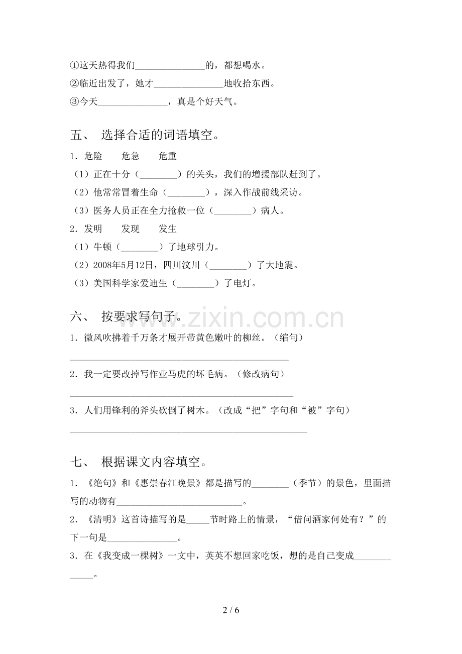 2023年部编版三年级语文上册期末考试题含答案.doc_第2页