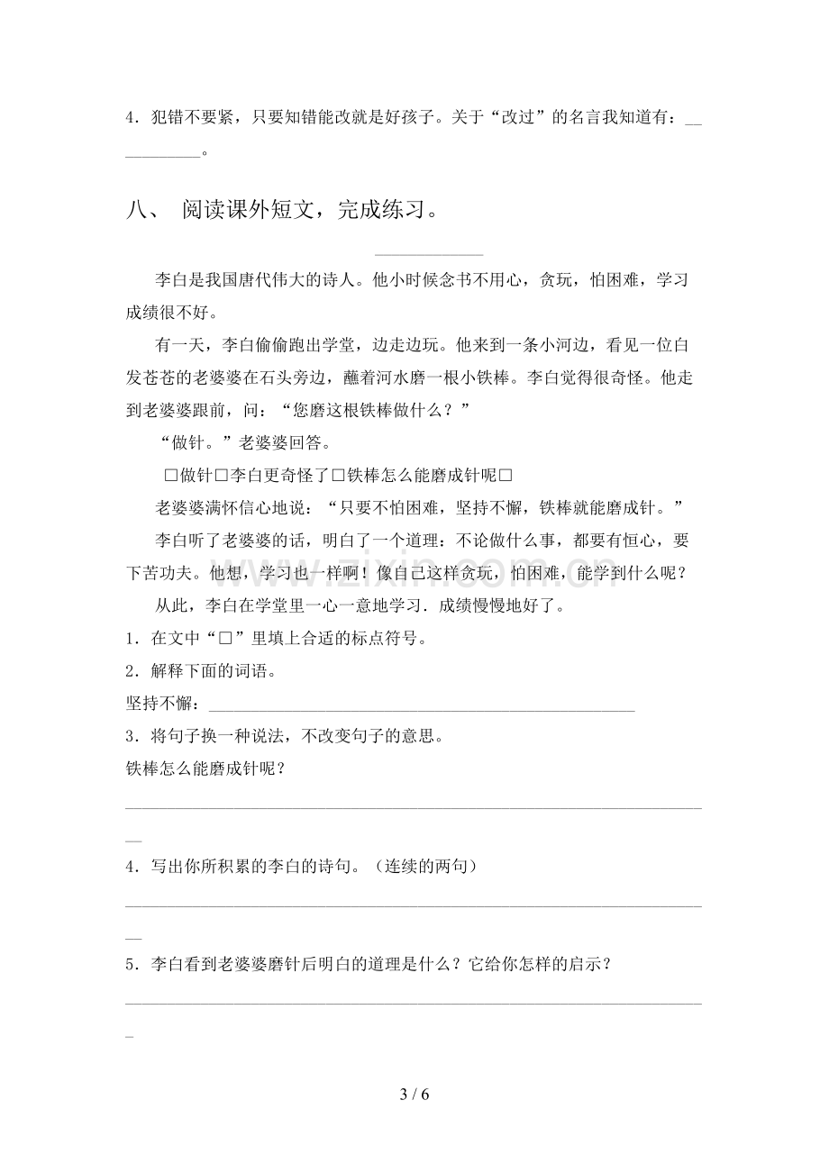 2023年部编版三年级语文上册期末考试题含答案.doc_第3页