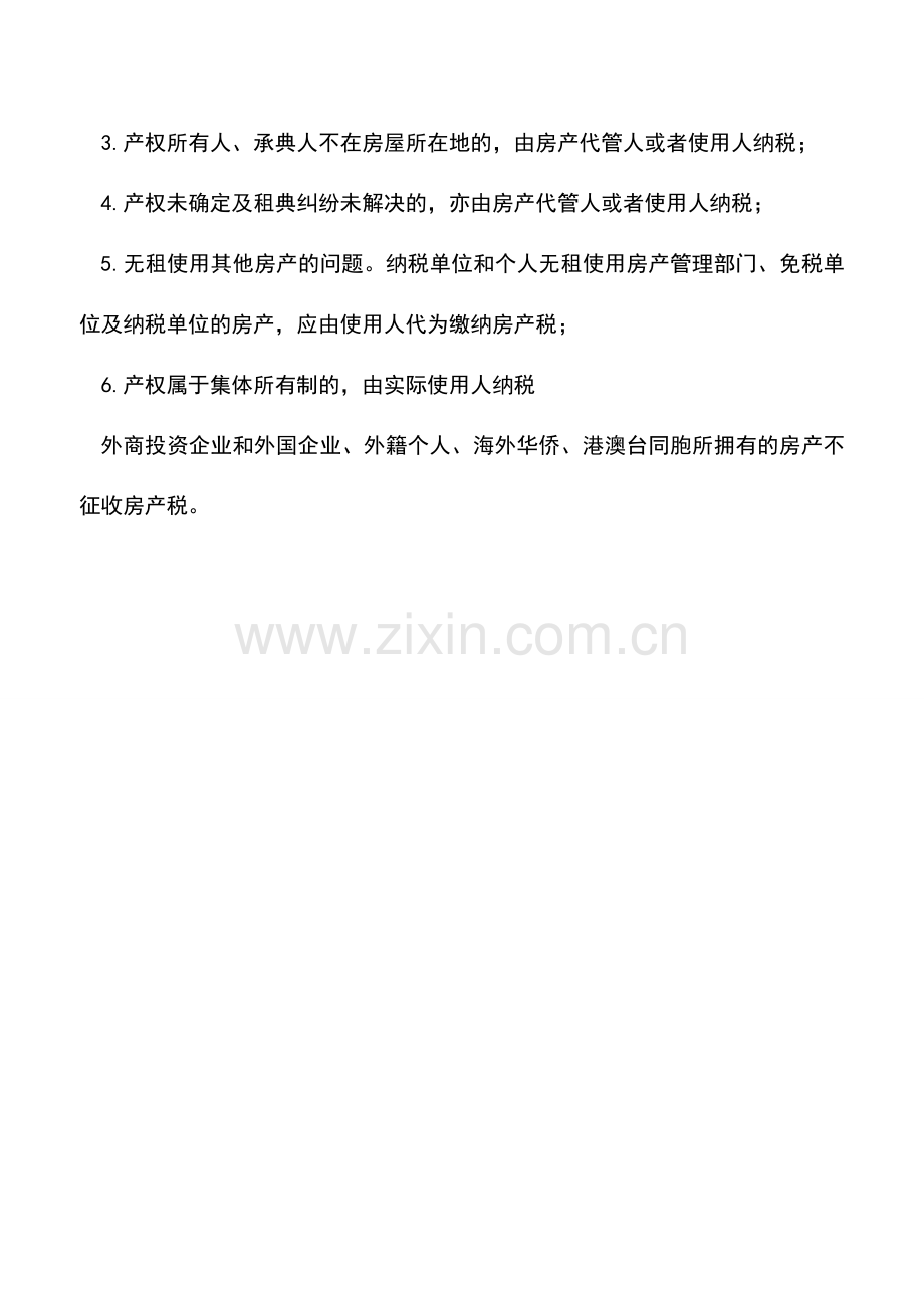 会计实务：房产税征收对象有哪些.doc_第2页