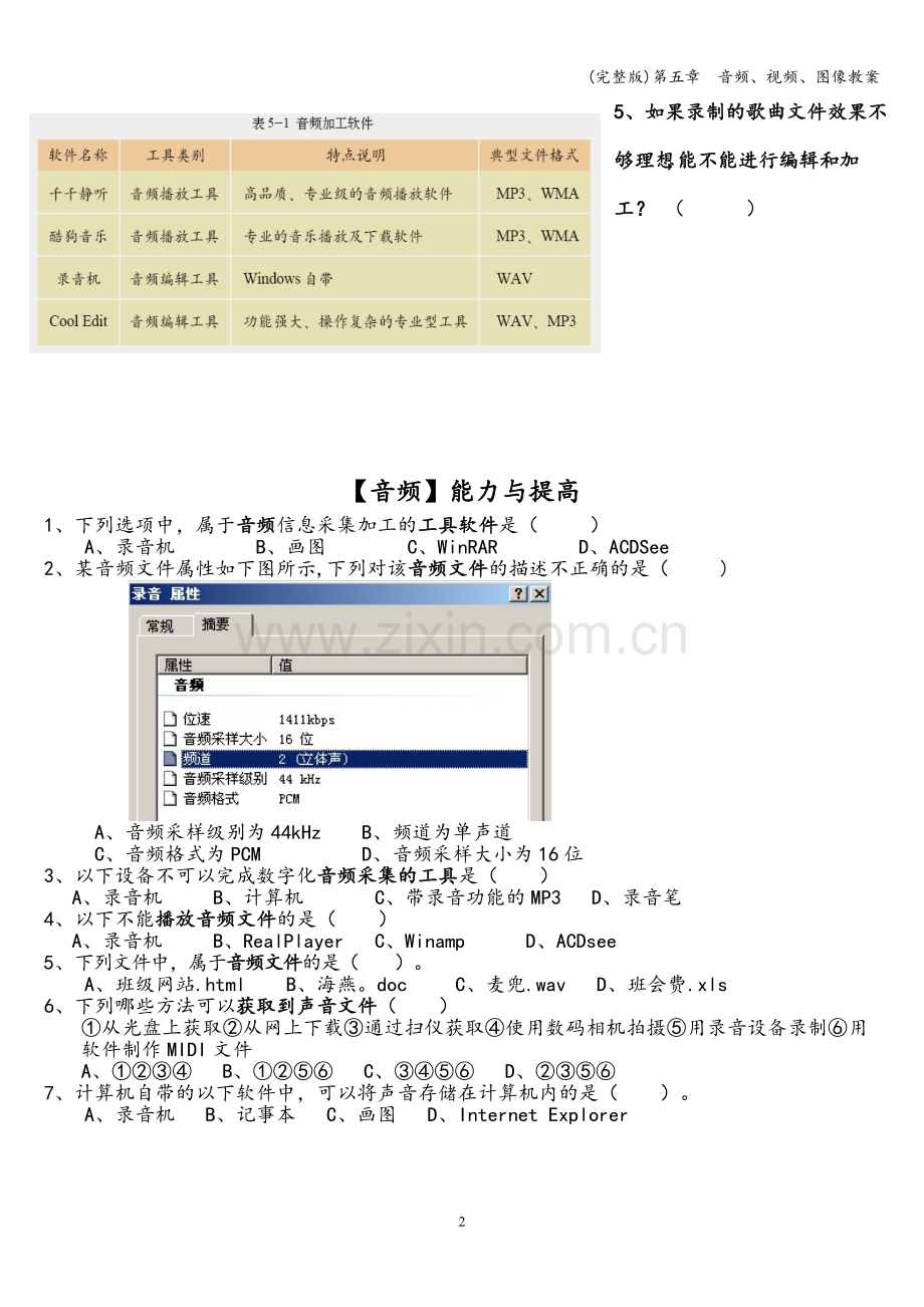 第五章--音频、视频、图像教案.doc_第2页