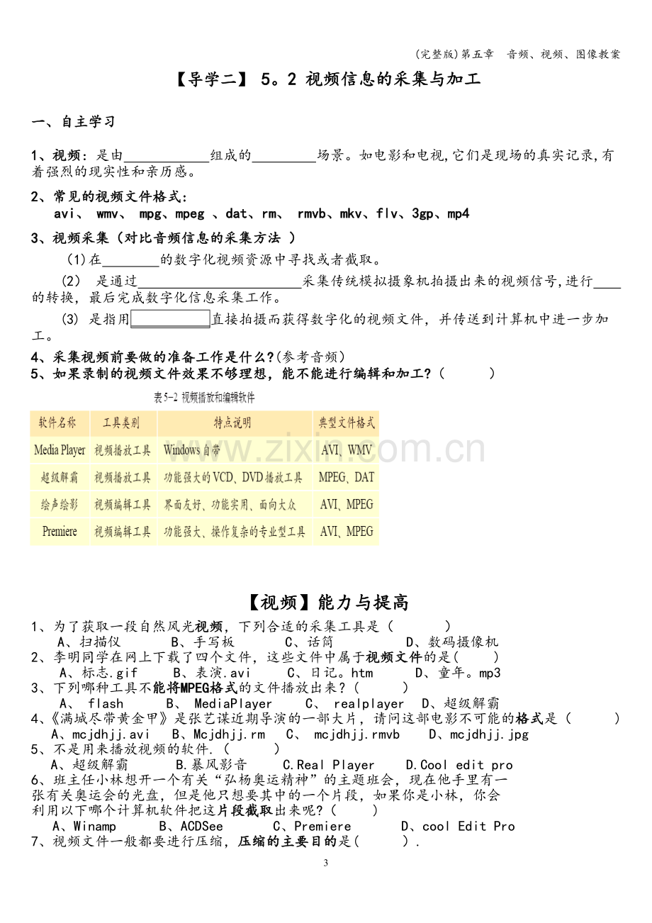 第五章--音频、视频、图像教案.doc_第3页