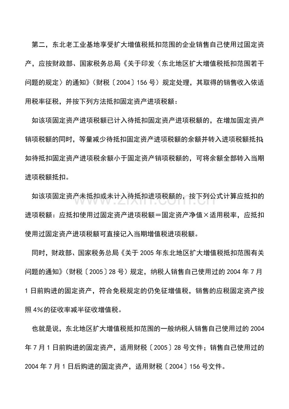 会计实务：销售使用过的固定资产如何缴纳增值税？.doc_第3页