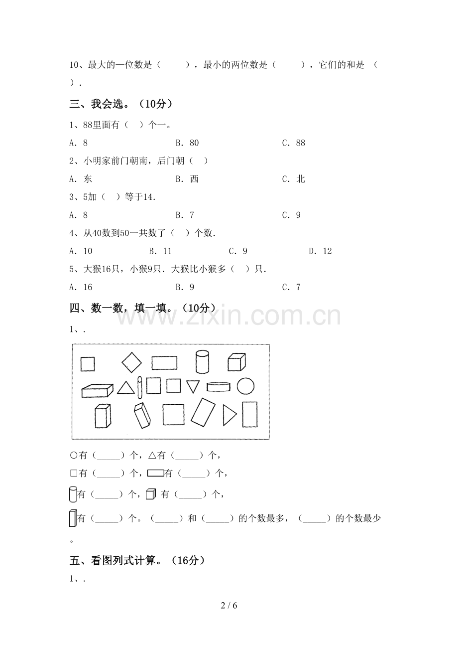 一年级数学下册期末考试题及答案下载.doc_第2页