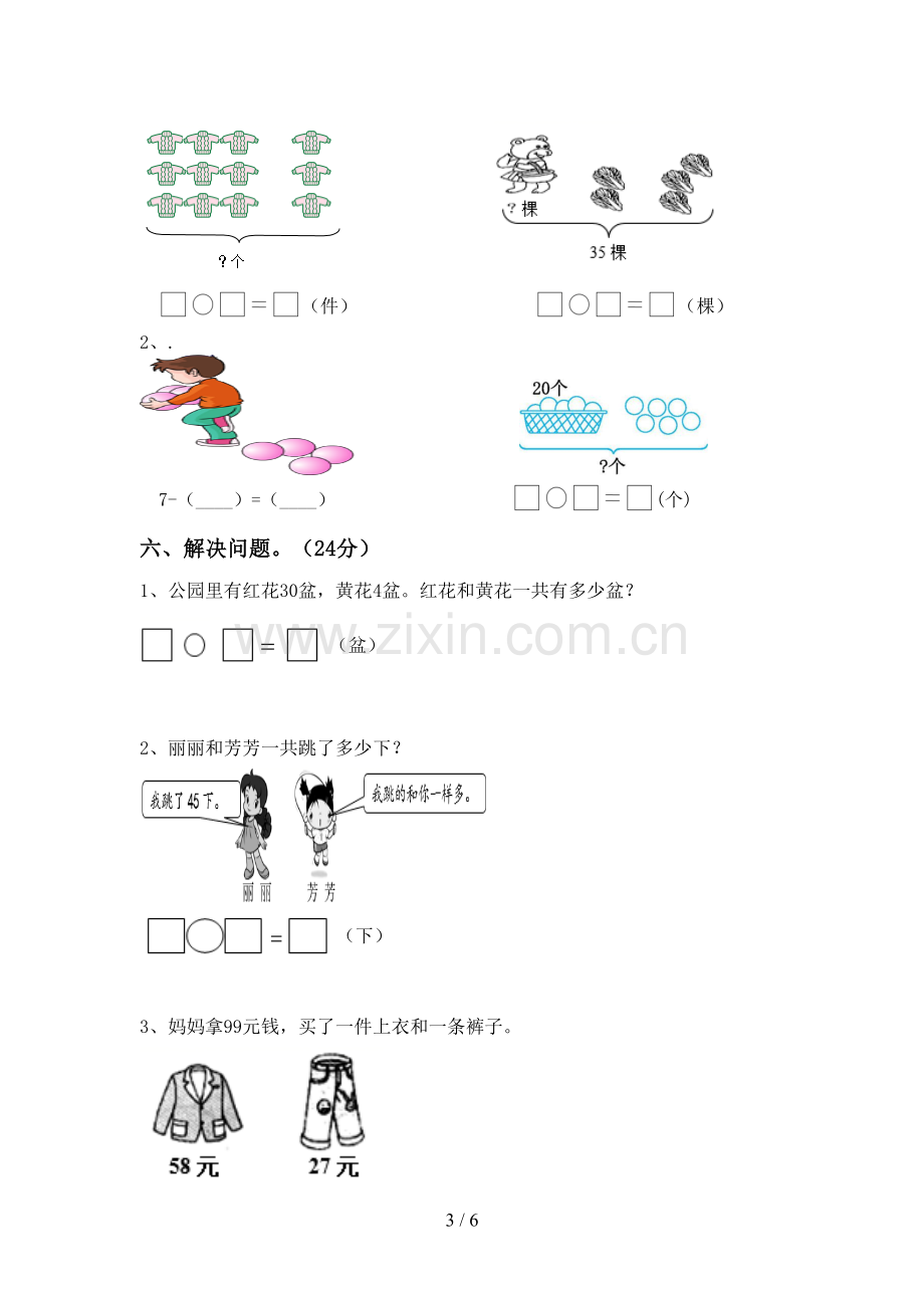 一年级数学下册期末考试题及答案下载.doc_第3页