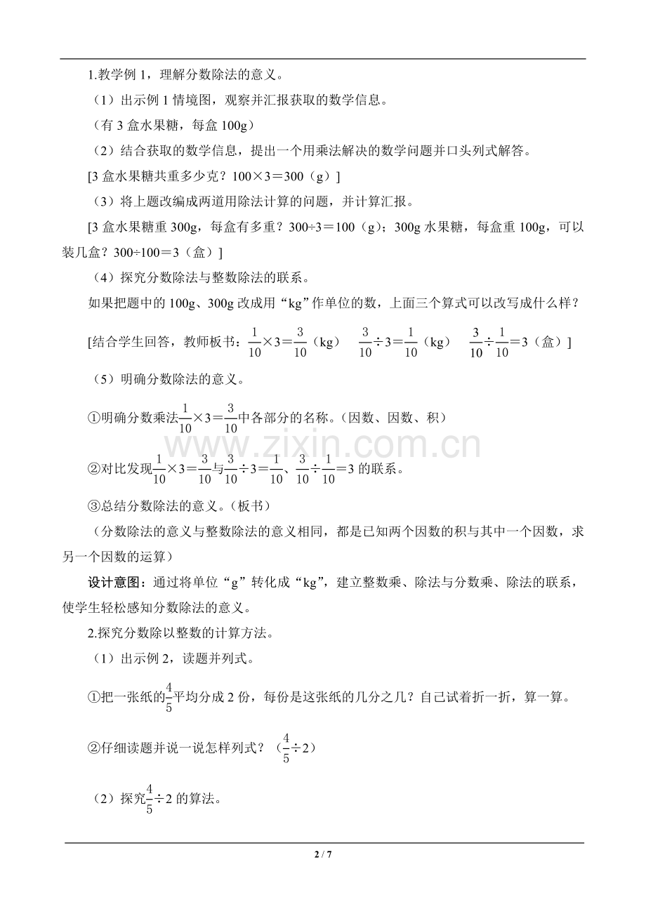 六年级数学上册《分数除法的意义和分数除以整数》设计教材教案.doc_第2页