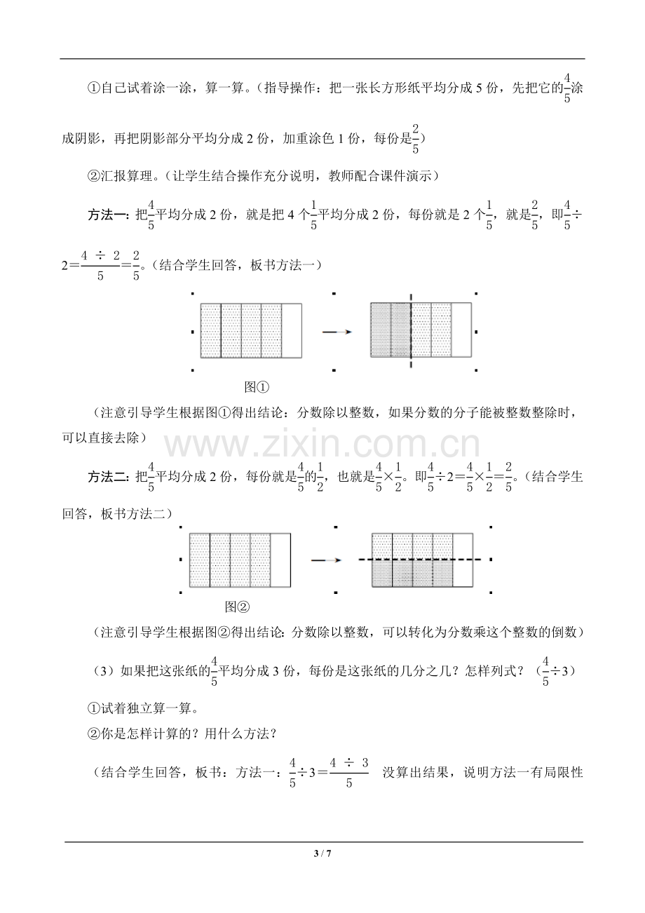 六年级数学上册《分数除法的意义和分数除以整数》设计教材教案.doc_第3页