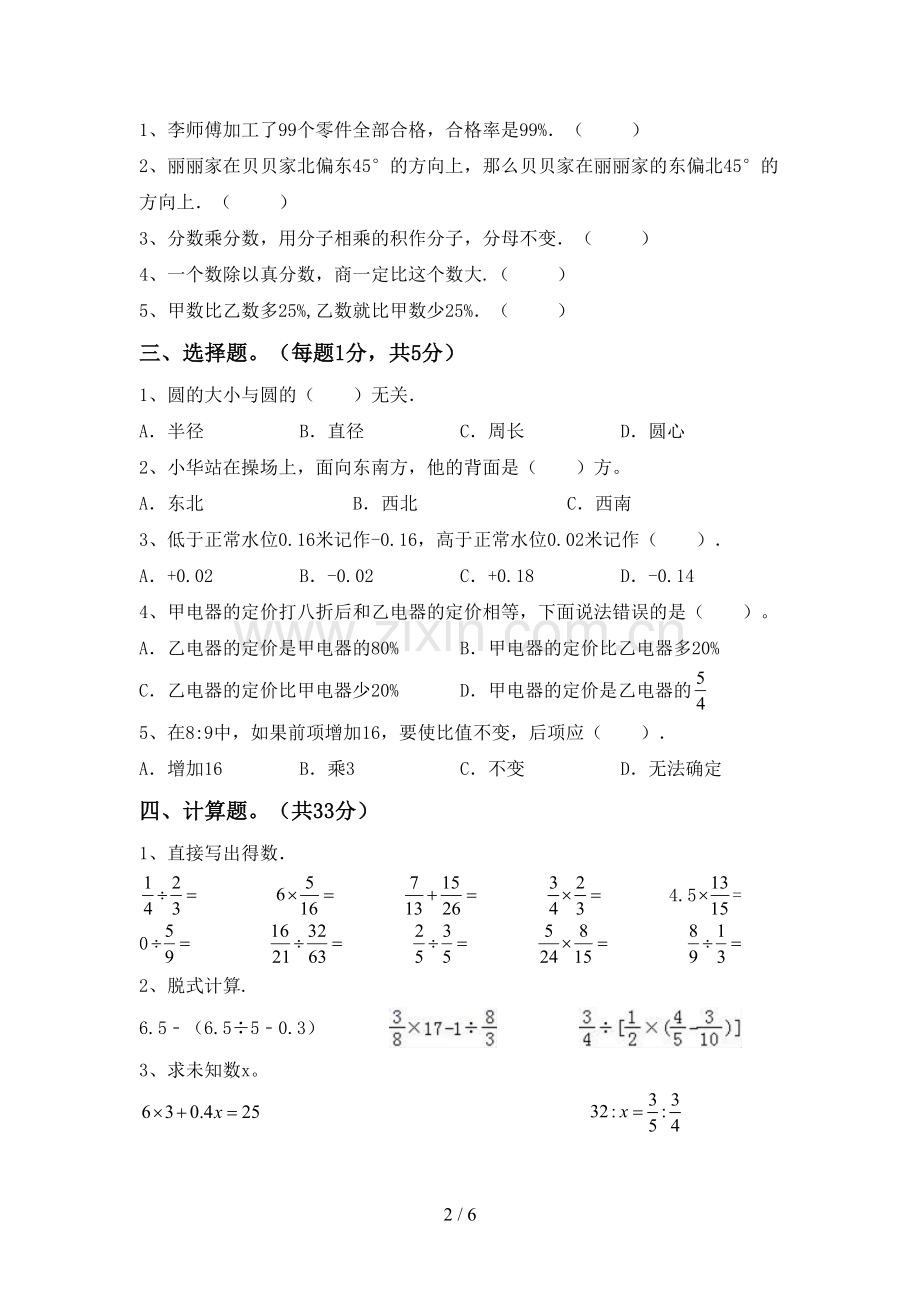 2023年部编版六年级数学下册期中考试卷加答案.doc_第2页