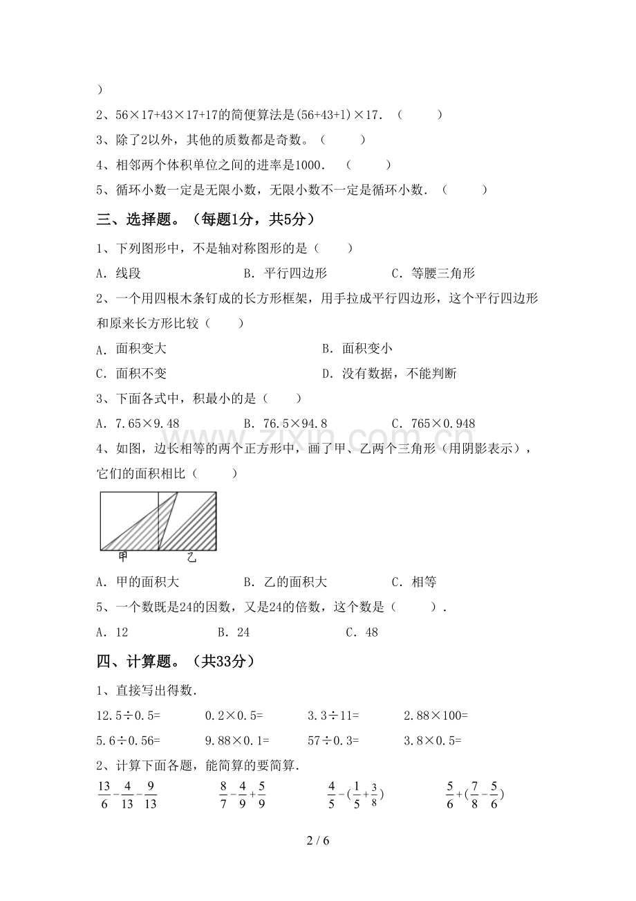 部编版五年级数学下册期末测试卷【加答案】.doc_第2页