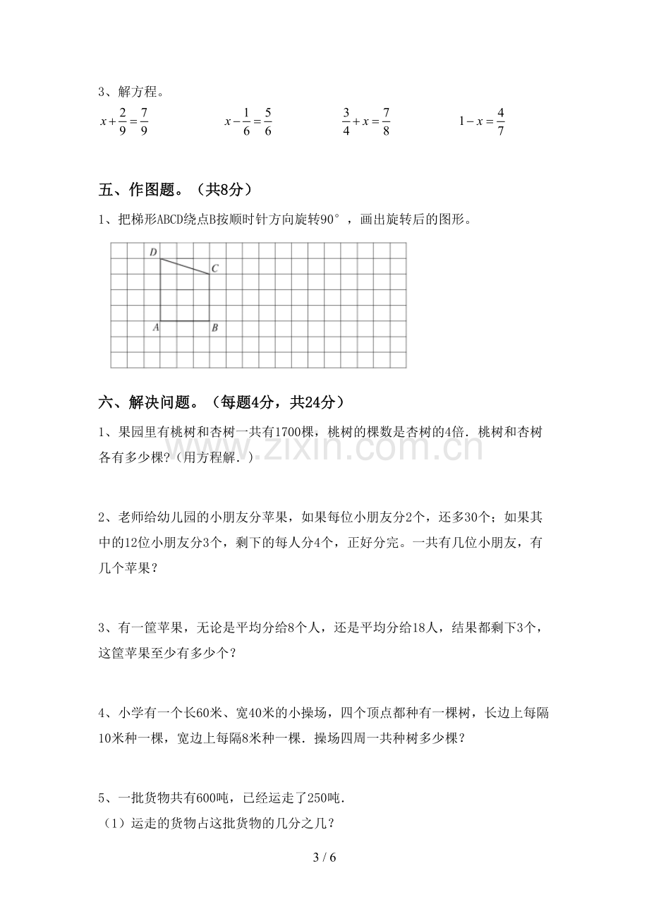 部编版五年级数学下册期末测试卷【加答案】.doc_第3页