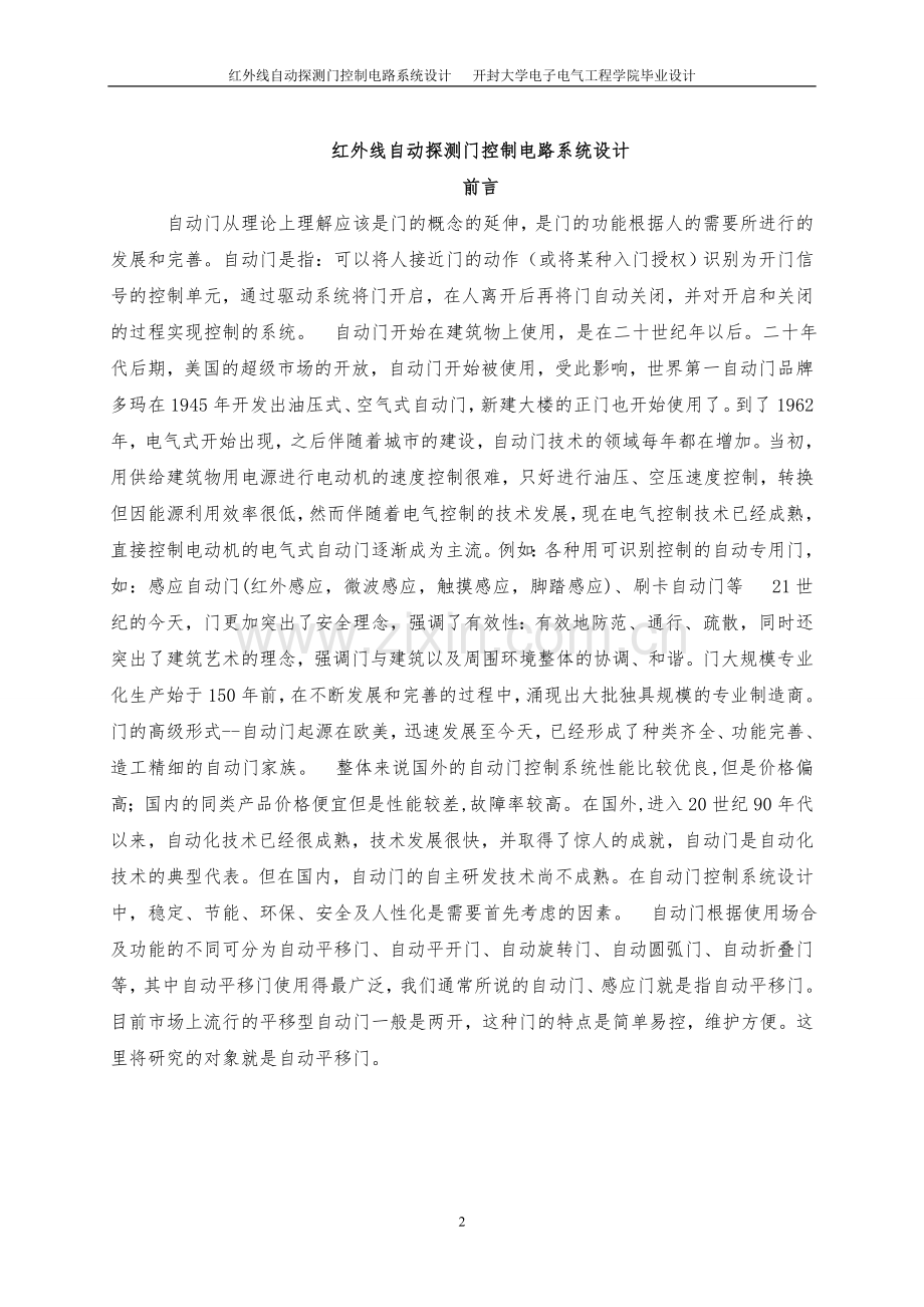 红外线自动探测门控制电路系统设计(1).doc_第2页