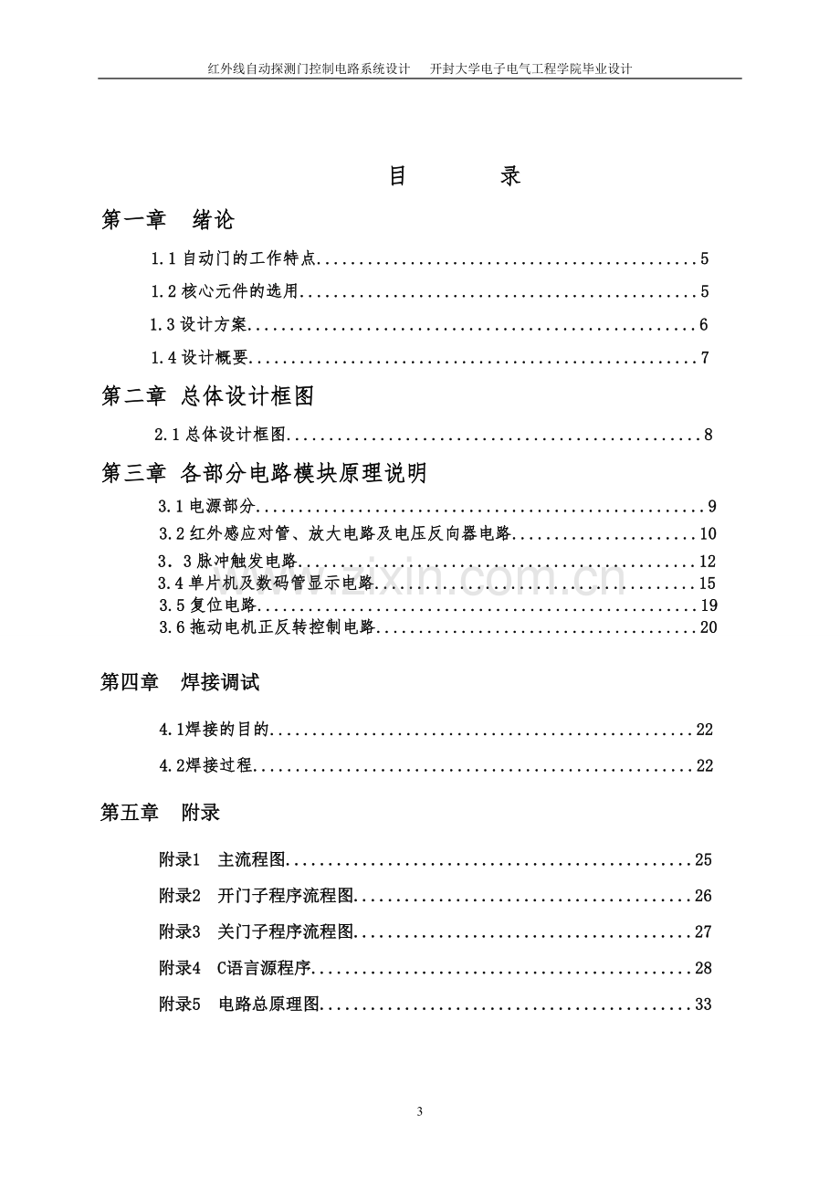 红外线自动探测门控制电路系统设计(1).doc_第3页