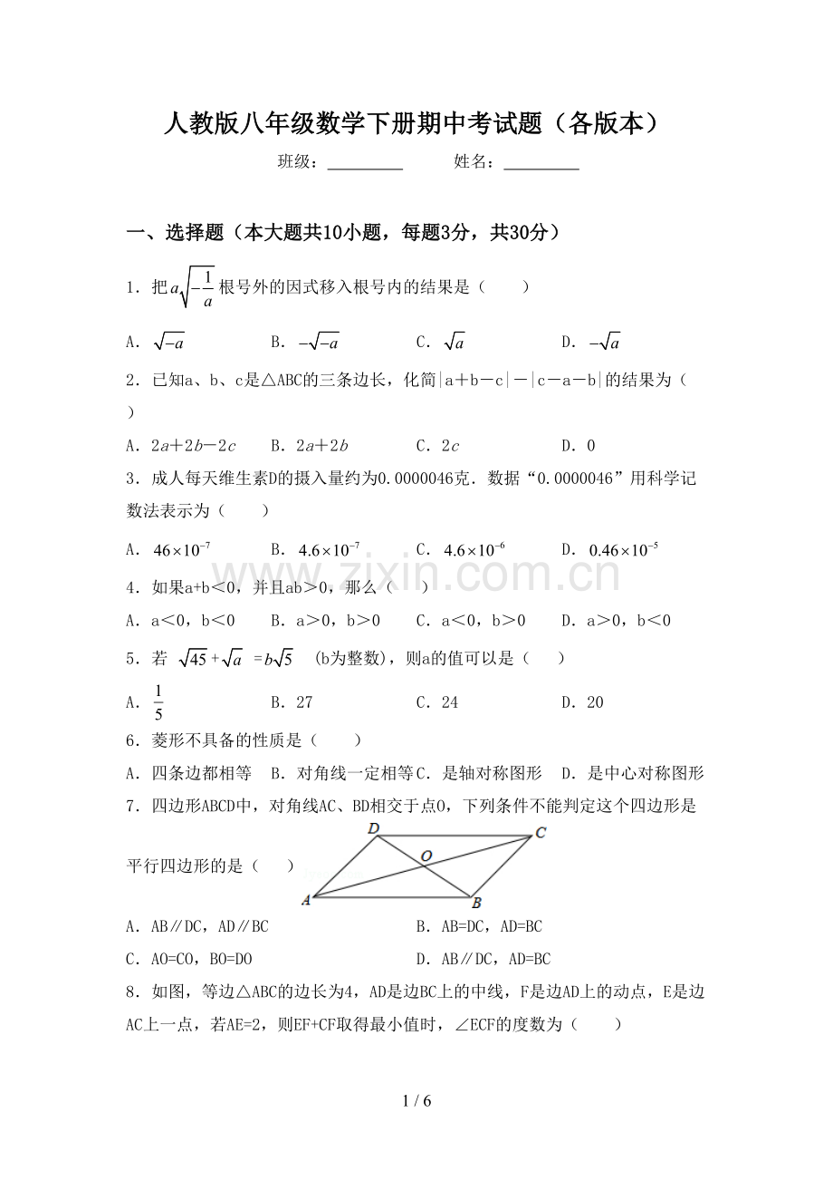 人教版八年级数学下册期中考试题(各版本).doc_第1页