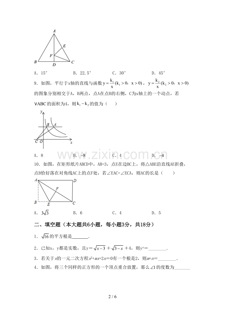 人教版八年级数学下册期中考试题(各版本).doc_第2页