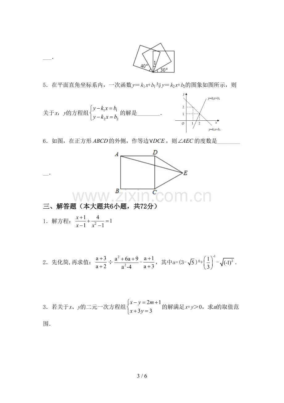 人教版八年级数学下册期中考试题(各版本).doc_第3页