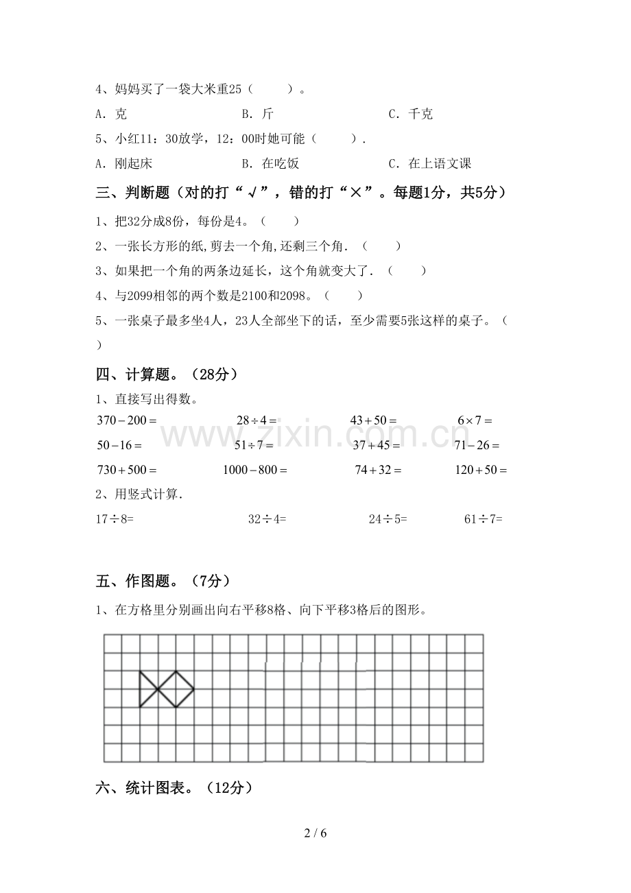 部编版二年级数学下册期末考试题【及参考答案】.doc_第2页